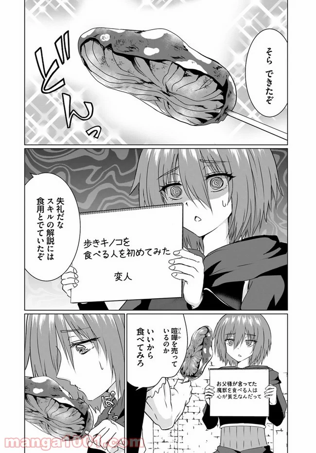 ホームレス転生 ~異世界で自由すぎる自給自足生活~ 第23.2話 - Trang 12