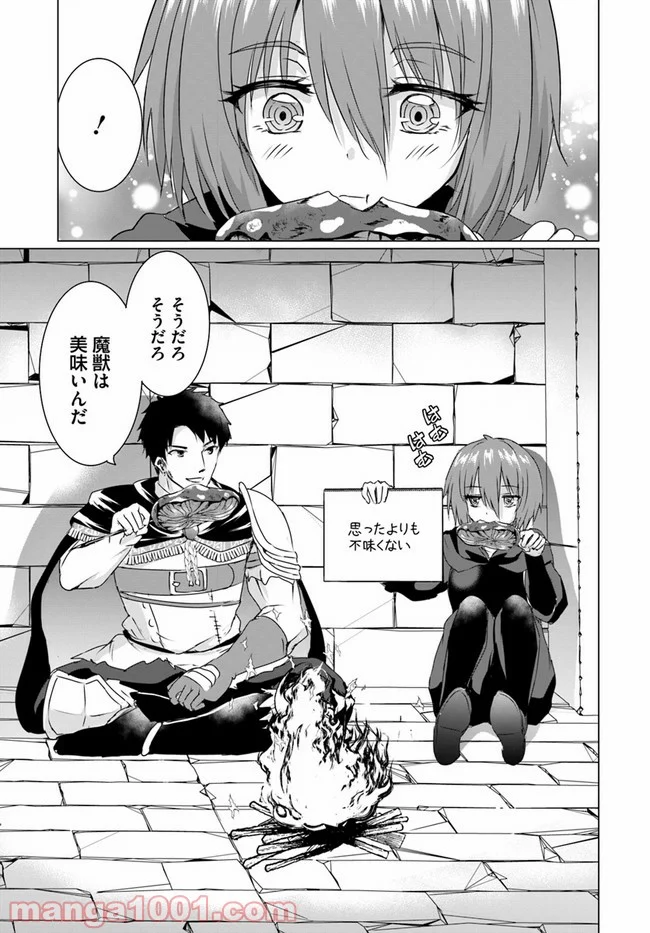 ホームレス転生 ~異世界で自由すぎる自給自足生活~ 第23.2話 - Trang 13