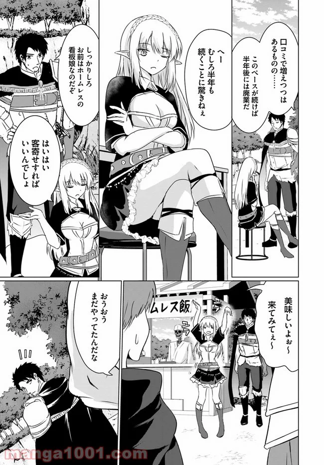 ホームレス転生 ~異世界で自由すぎる自給自足生活~ 第23.2話 - Trang 15