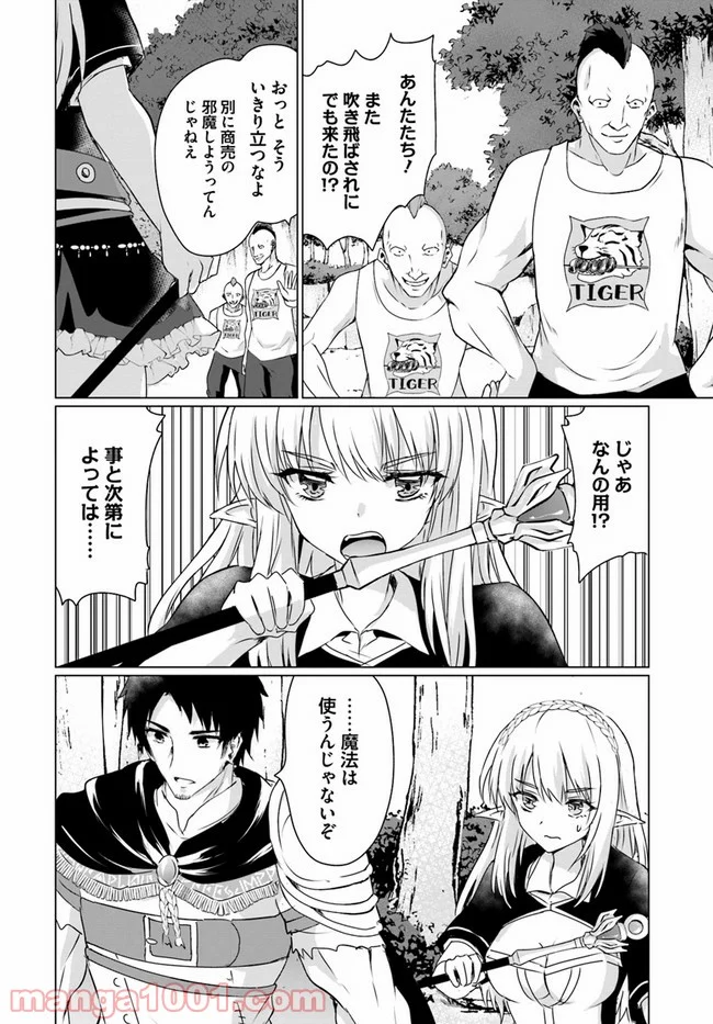 ホームレス転生 ~異世界で自由すぎる自給自足生活~ 第23.2話 - Trang 16