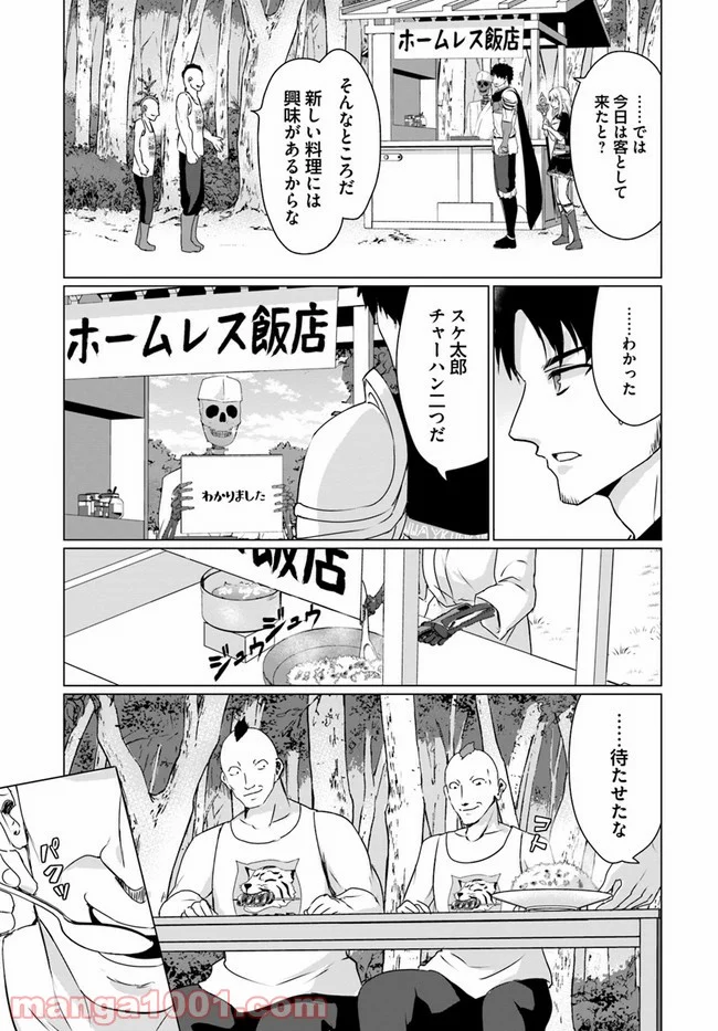ホームレス転生 ~異世界で自由すぎる自給自足生活~ 第23.2話 - Trang 17