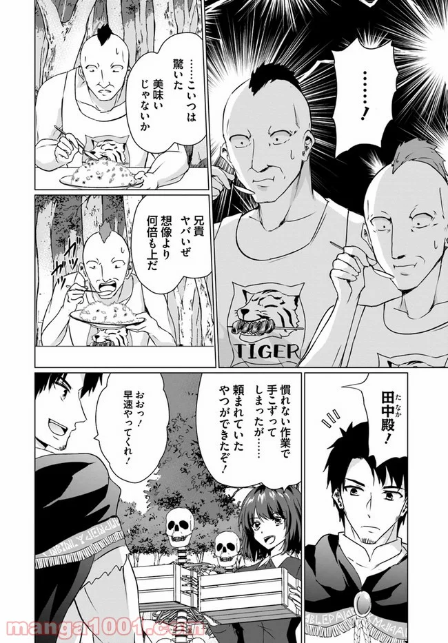 ホームレス転生 ~異世界で自由すぎる自給自足生活~ 第23.2話 - Trang 18