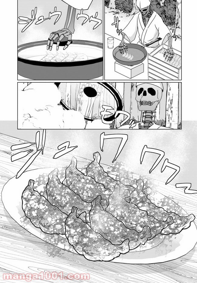 ホームレス転生 ~異世界で自由すぎる自給自足生活~ 第23.2話 - Trang 19