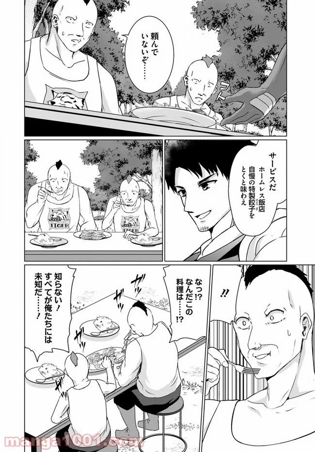 ホームレス転生 ~異世界で自由すぎる自給自足生活~ 第23.2話 - Trang 20