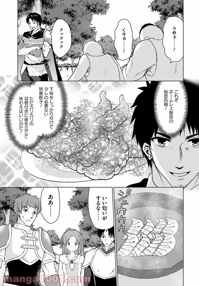 ホームレス転生 ~異世界で自由すぎる自給自足生活~ 第23.2話 - Trang 21