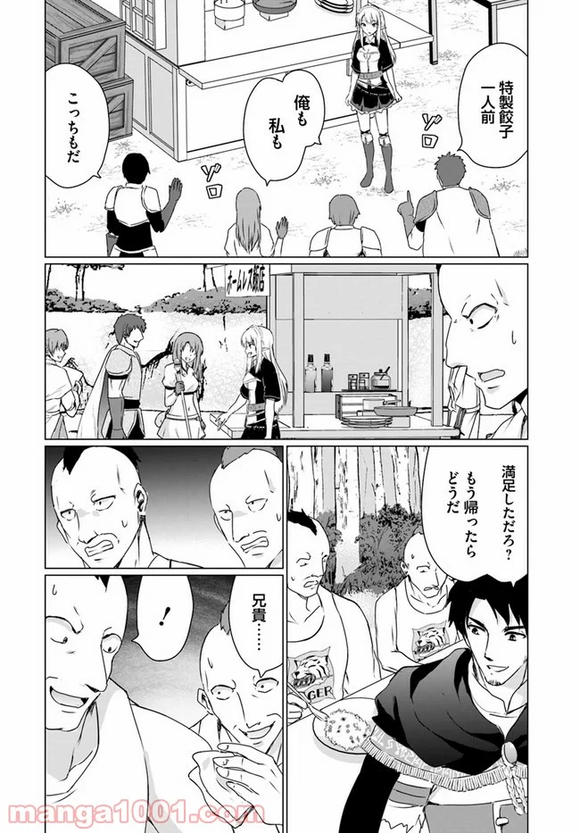 ホームレス転生 ~異世界で自由すぎる自給自足生活~ 第23.2話 - Trang 22