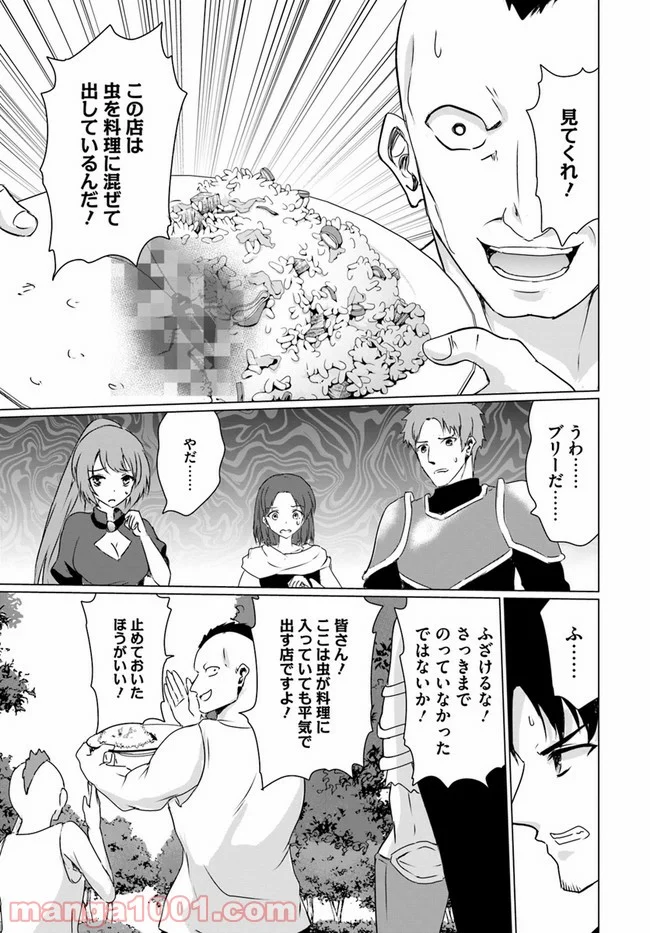 ホームレス転生 ~異世界で自由すぎる自給自足生活~ 第23.2話 - Trang 23