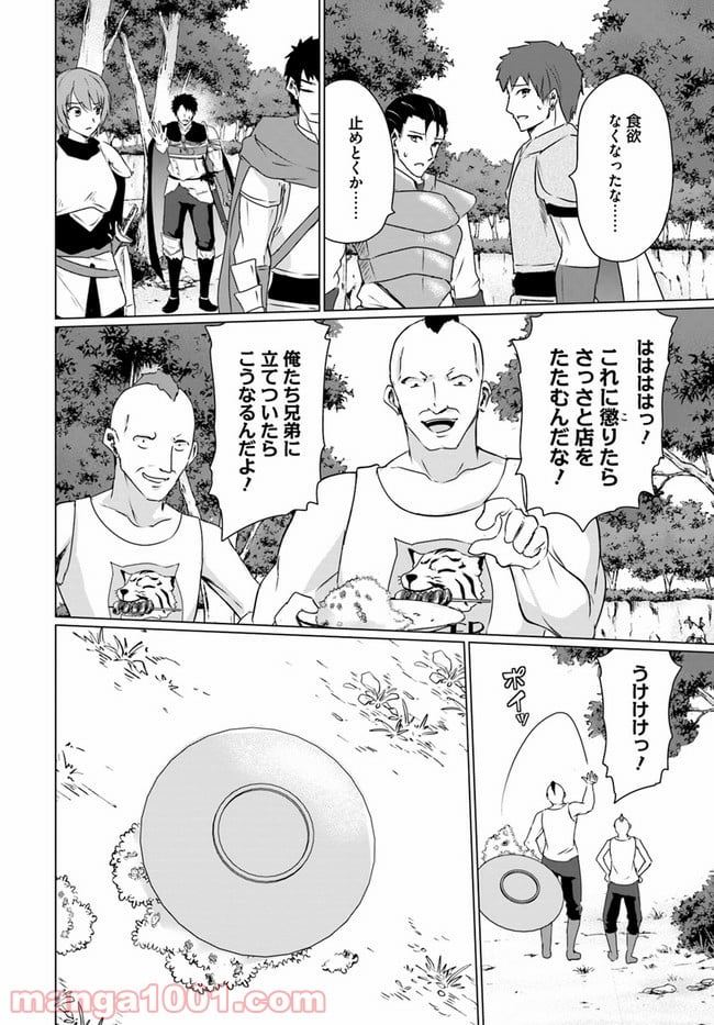 ホームレス転生 ~異世界で自由すぎる自給自足生活~ 第23.2話 - Trang 24