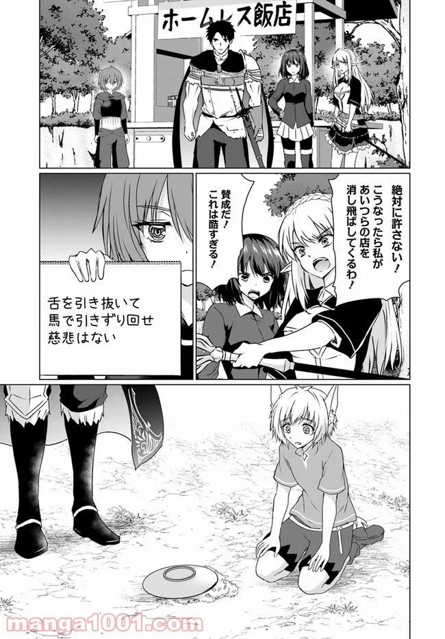ホームレス転生 ~異世界で自由すぎる自給自足生活~ 第23.2話 - Trang 25