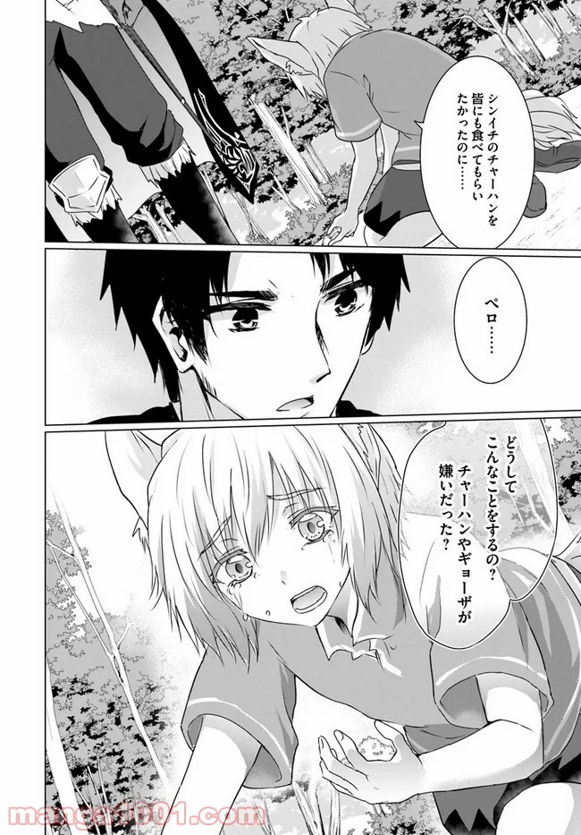 ホームレス転生 ~異世界で自由すぎる自給自足生活~ 第23.2話 - Trang 26