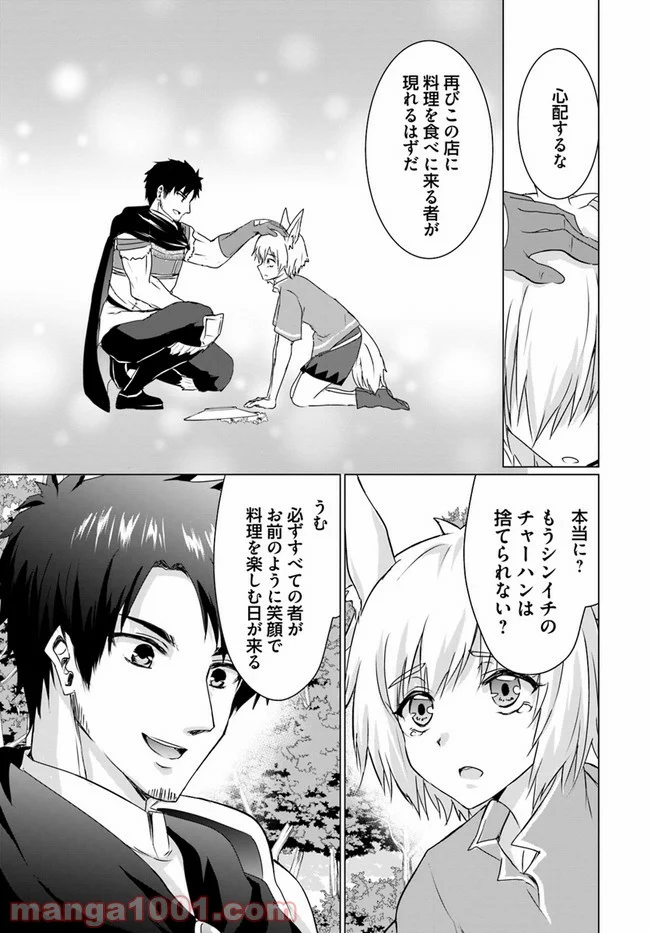 ホームレス転生 ~異世界で自由すぎる自給自足生活~ 第23.2話 - Trang 27