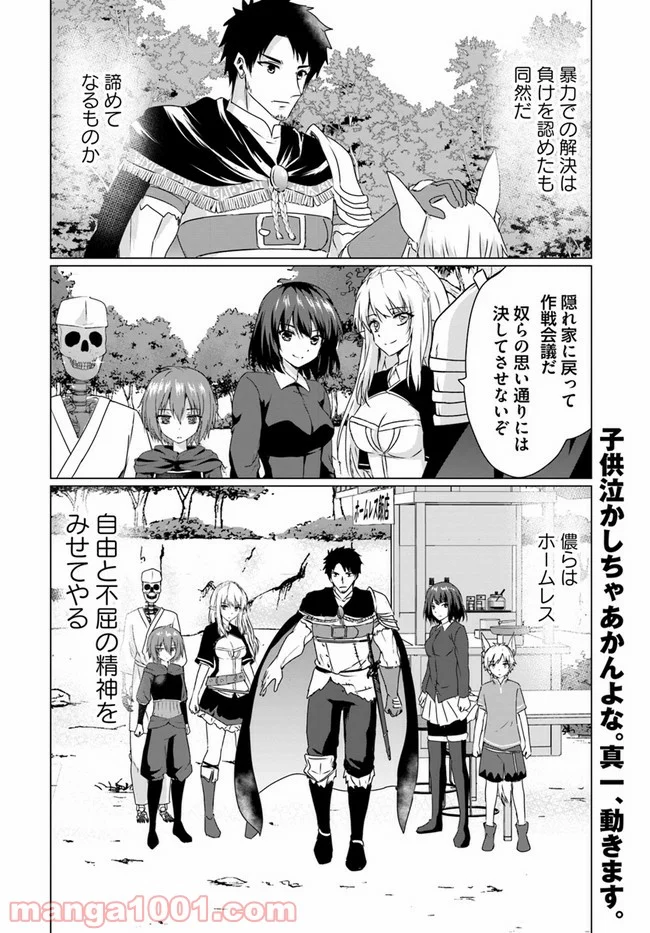 ホームレス転生 ~異世界で自由すぎる自給自足生活~ 第23.2話 - Trang 28