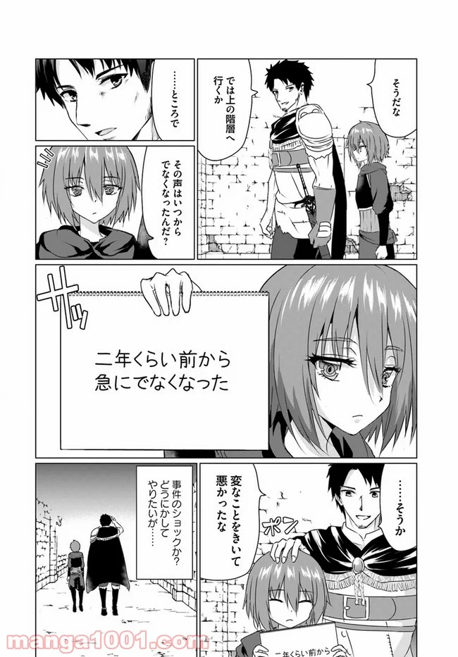 ホームレス転生 ~異世界で自由すぎる自給自足生活~ 第23.2話 - Trang 4