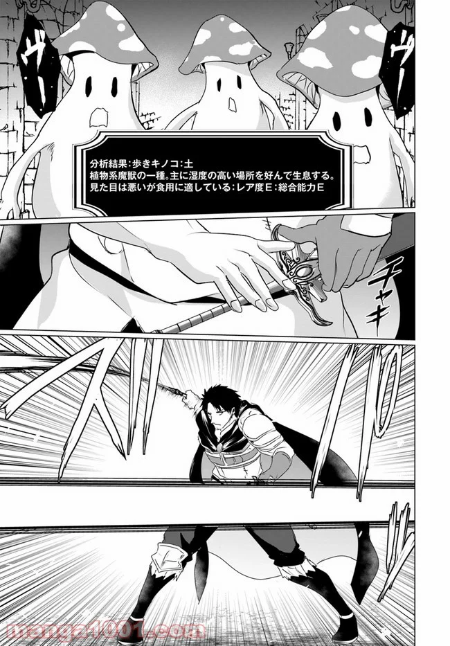 ホームレス転生 ~異世界で自由すぎる自給自足生活~ 第23.2話 - Trang 7