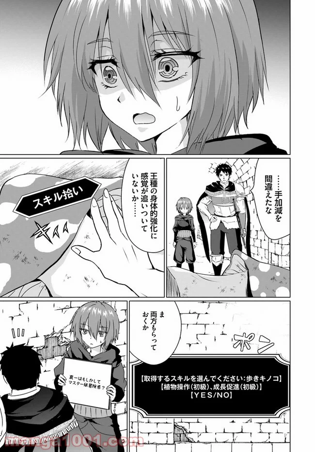 ホームレス転生 ~異世界で自由すぎる自給自足生活~ 第23.2話 - Trang 9