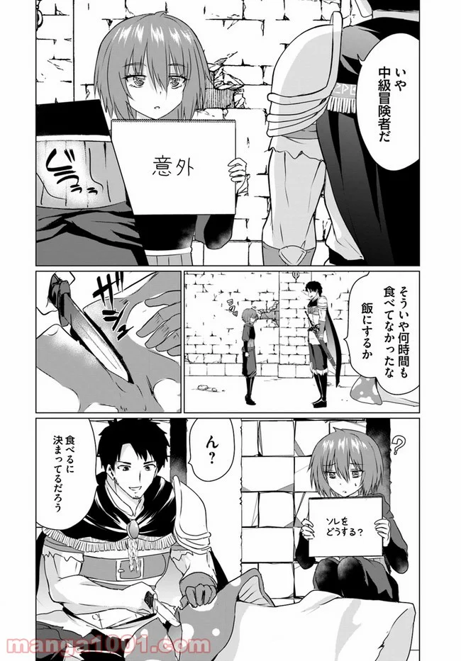 ホームレス転生 ~異世界で自由すぎる自給自足生活~ 第23.2話 - Trang 10