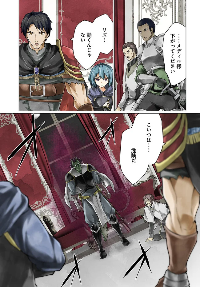 ホームレス転生 ~異世界で自由すぎる自給自足生活~ 第26.1話 - Trang 1