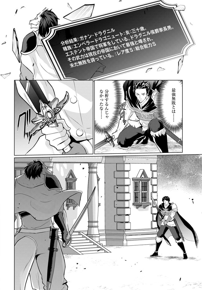 ホームレス転生 ~異世界で自由すぎる自給自足生活~ 第26.1話 - Trang 11