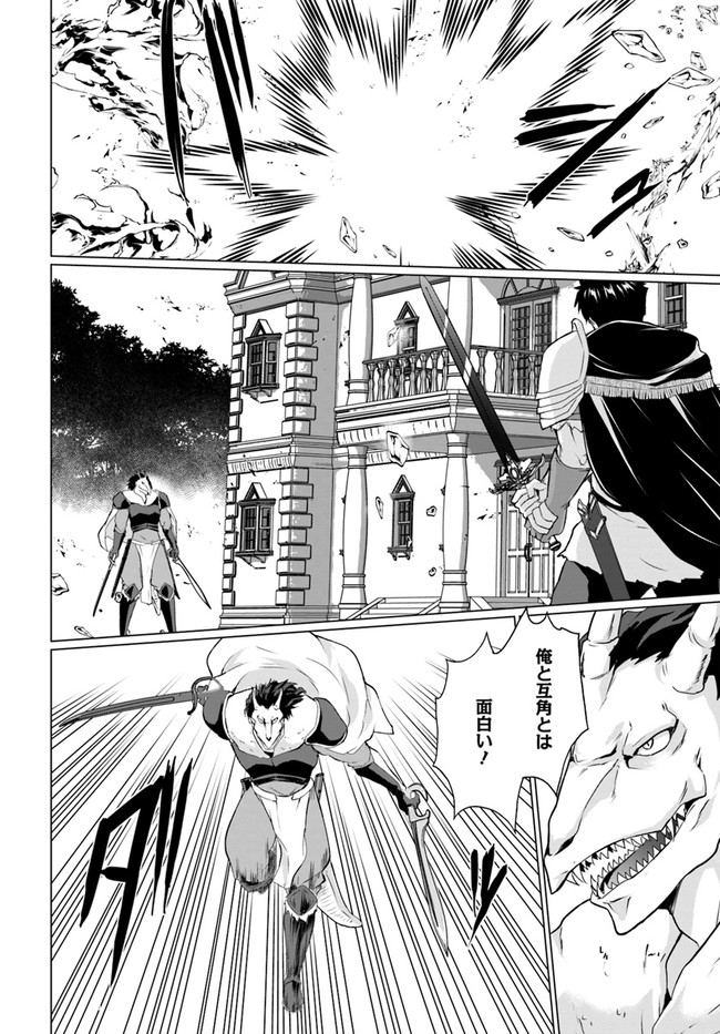 ホームレス転生 ~異世界で自由すぎる自給自足生活~ 第26.1話 - Trang 15