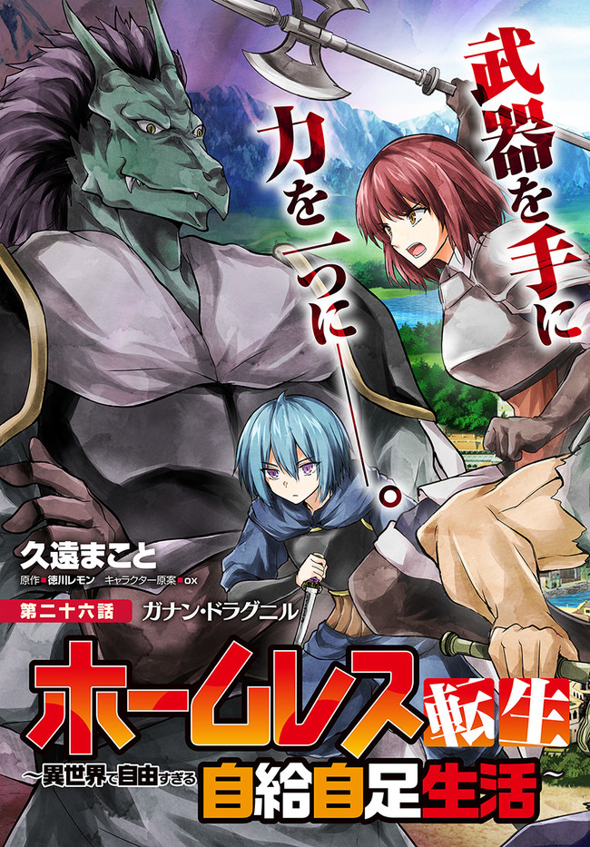 ホームレス転生 ~異世界で自由すぎる自給自足生活~ 第26.1話 - Trang 3