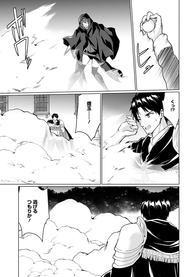 ホームレス転生 ~異世界で自由すぎる自給自足生活~ 第26.1話 - Trang 24
