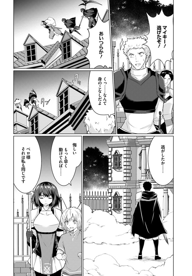 ホームレス転生 ~異世界で自由すぎる自給自足生活~ 第26.1話 - Trang 25