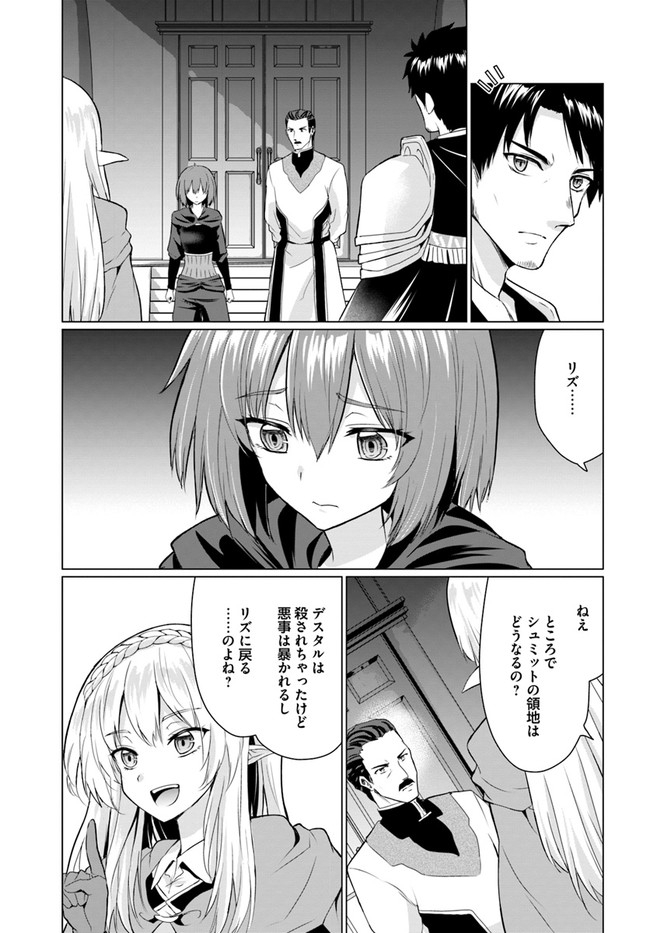 ホームレス転生 ~異世界で自由すぎる自給自足生活~ 第26.1話 - Trang 26