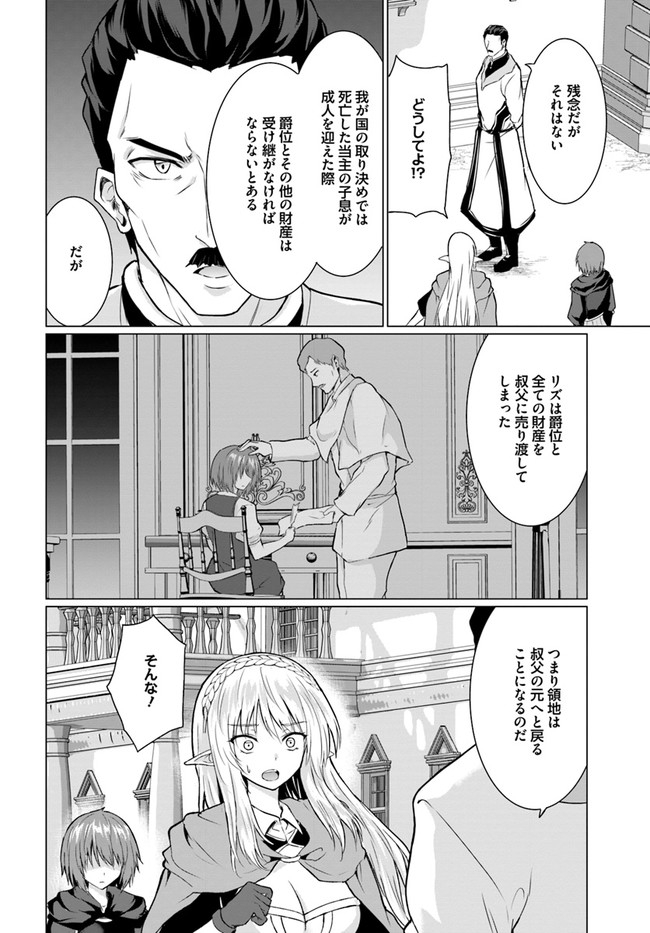 ホームレス転生 ~異世界で自由すぎる自給自足生活~ 第26.1話 - Trang 27