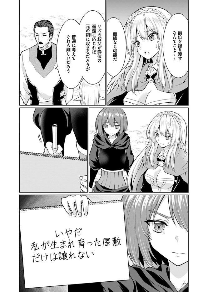 ホームレス転生 ~異世界で自由すぎる自給自足生活~ 第26.1話 - Trang 28