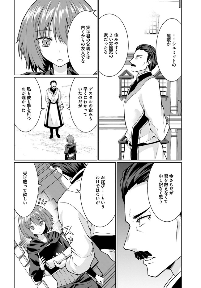 ホームレス転生 ~異世界で自由すぎる自給自足生活~ 第26.1話 - Trang 29