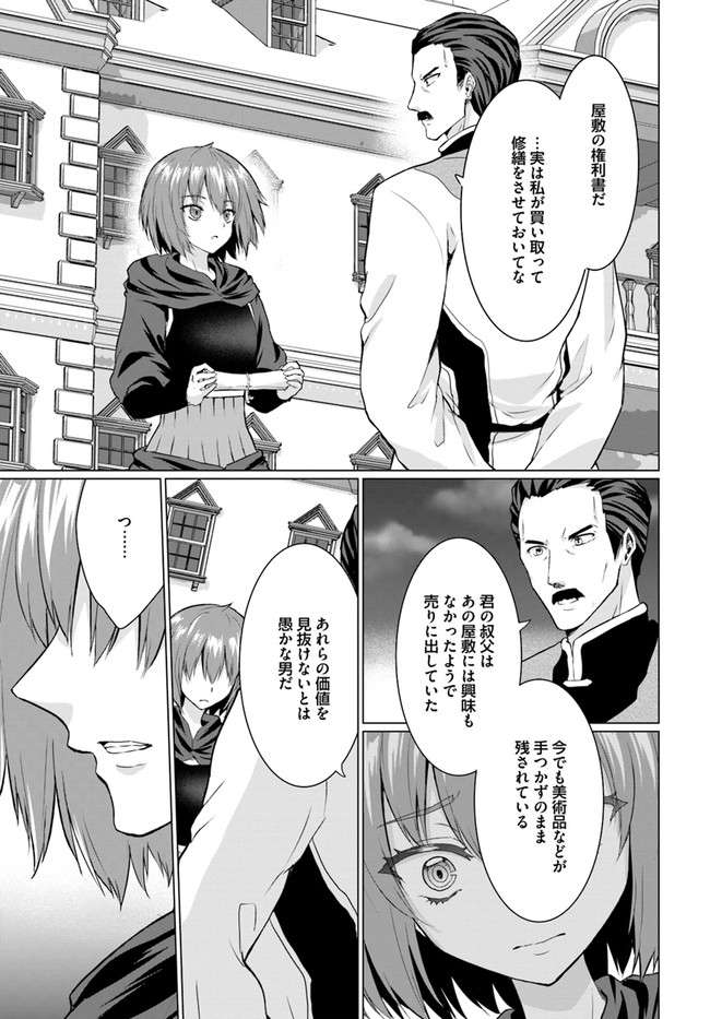 ホームレス転生 ~異世界で自由すぎる自給自足生活~ 第26.1話 - Trang 30