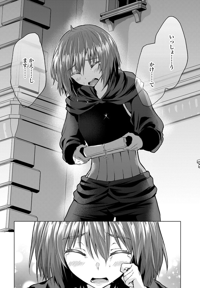 ホームレス転生 ~異世界で自由すぎる自給自足生活~ 第26.1話 - Trang 31