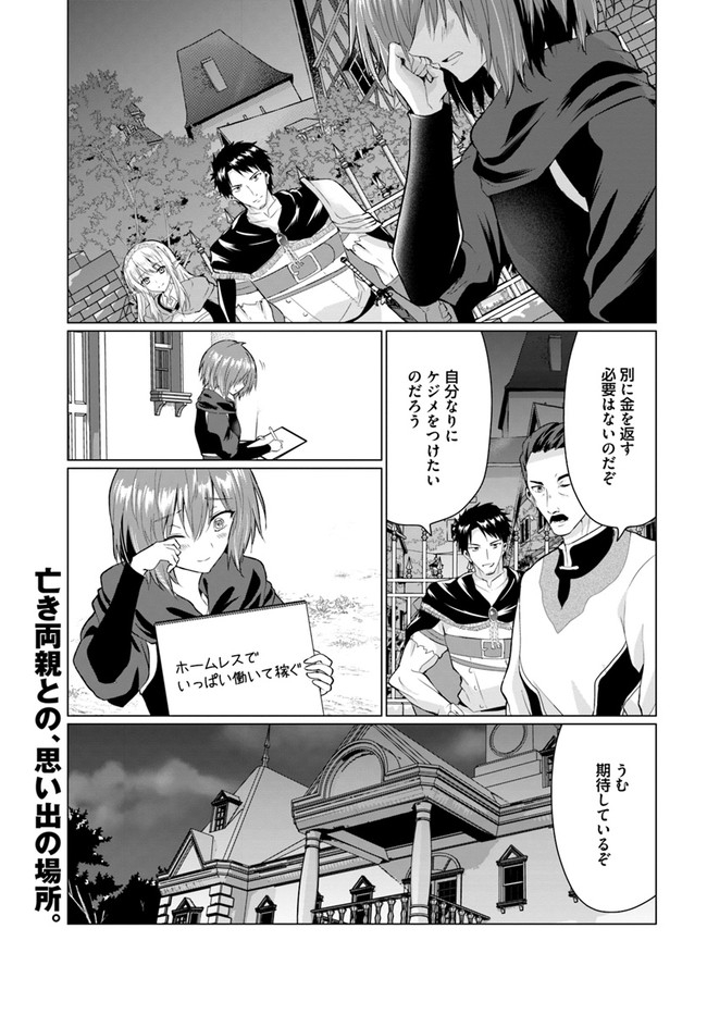ホームレス転生 ~異世界で自由すぎる自給自足生活~ 第26.1話 - Trang 32