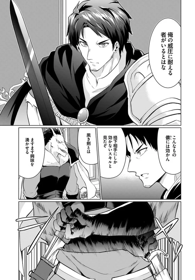 ホームレス転生 ~異世界で自由すぎる自給自足生活~ 第26.1話 - Trang 6