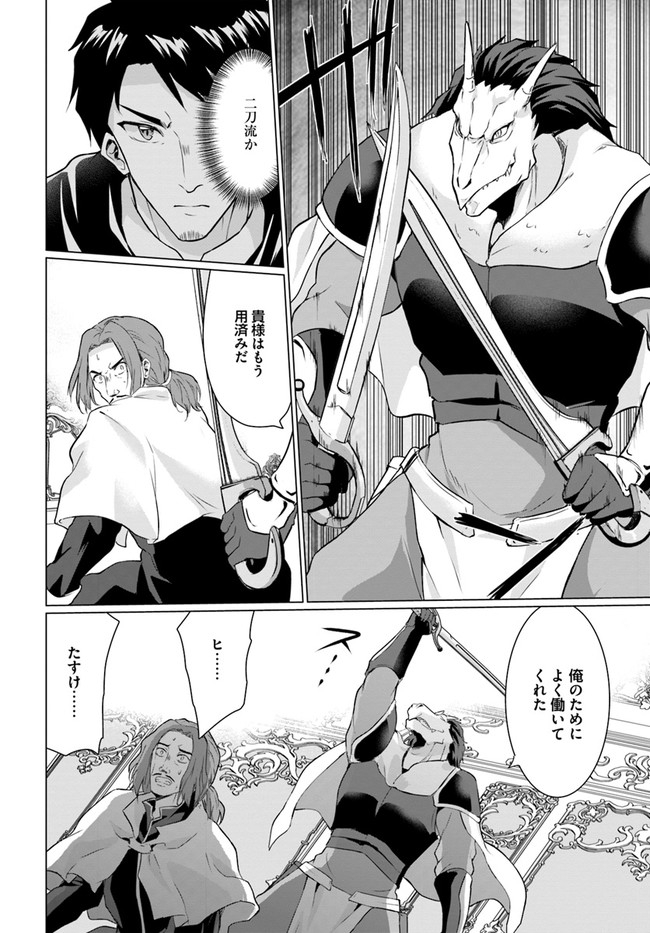ホームレス転生 ~異世界で自由すぎる自給自足生活~ 第26.1話 - Trang 7