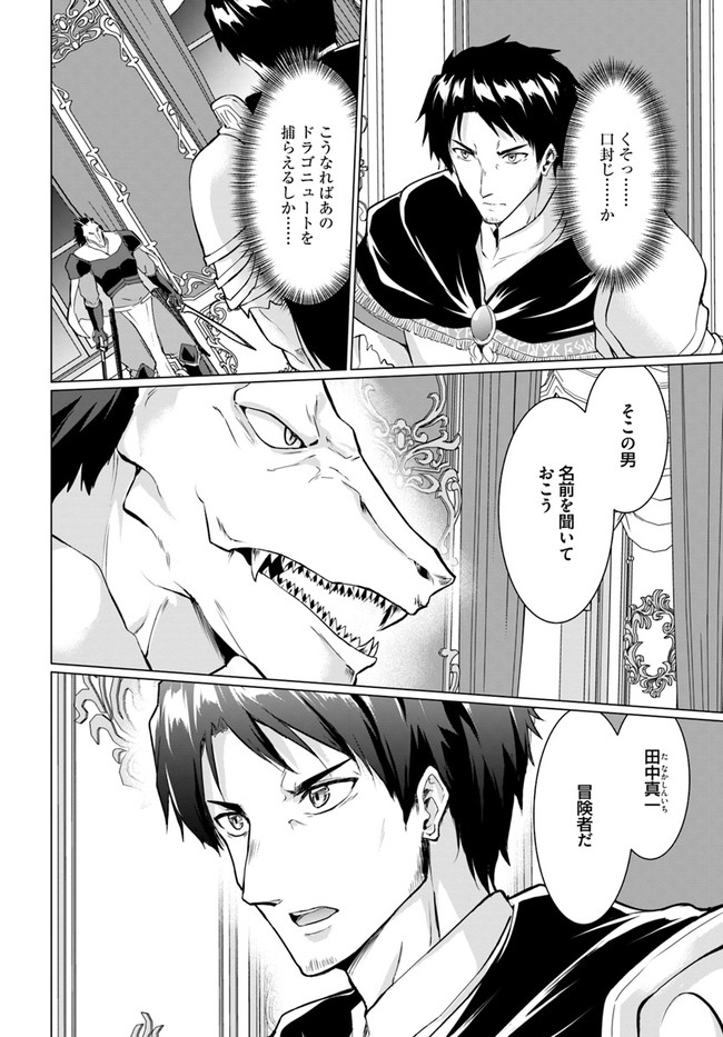 ホームレス転生 ~異世界で自由すぎる自給自足生活~ 第26.1話 - Trang 9