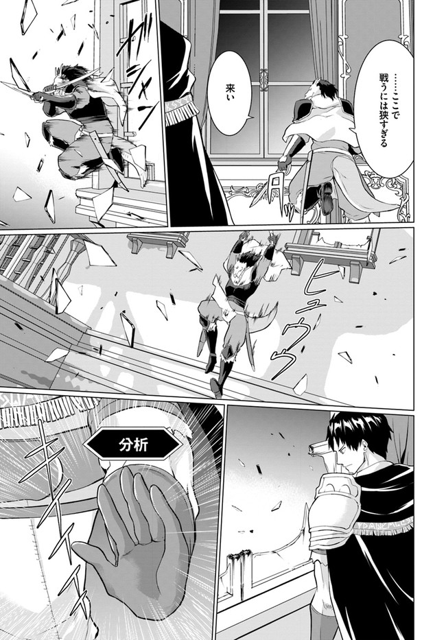 ホームレス転生 ~異世界で自由すぎる自給自足生活~ 第26.1話 - Trang 10