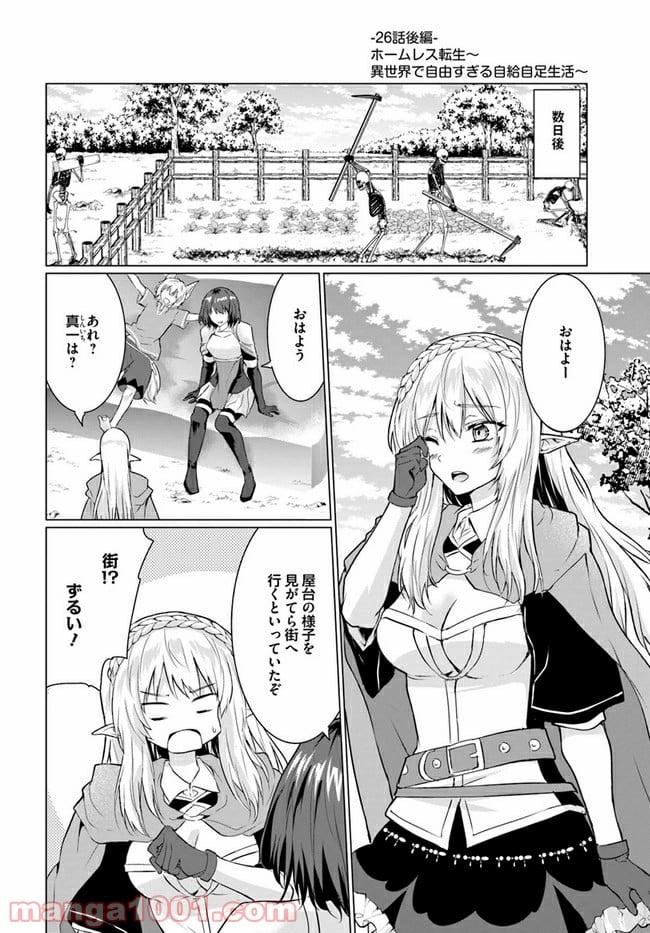ホームレス転生 ~異世界で自由すぎる自給自足生活~ 第26.2話 - Trang 1