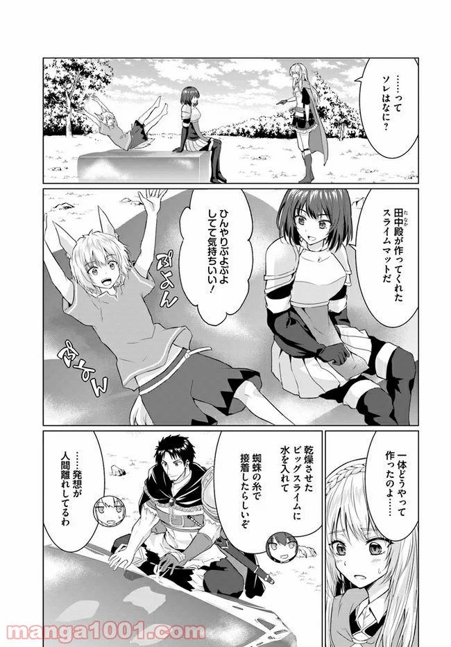 ホームレス転生 ~異世界で自由すぎる自給自足生活~ 第26.2話 - Trang 2