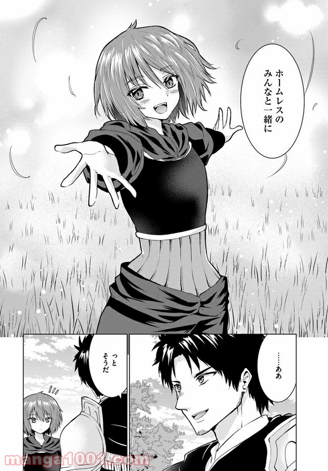 ホームレス転生 ~異世界で自由すぎる自給自足生活~ 第26.2話 - Trang 11