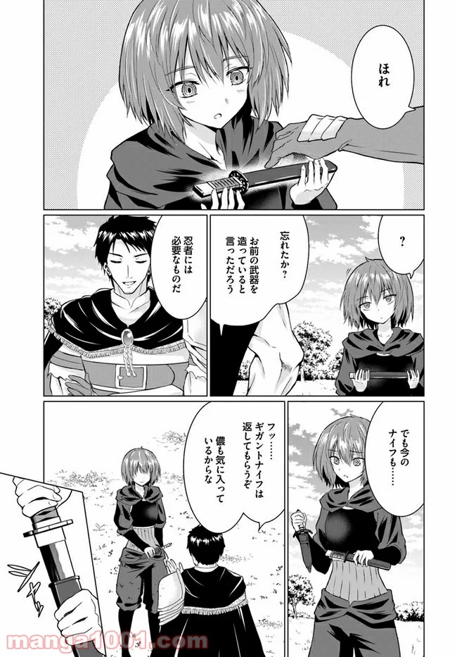ホームレス転生 ~異世界で自由すぎる自給自足生活~ 第26.2話 - Trang 12
