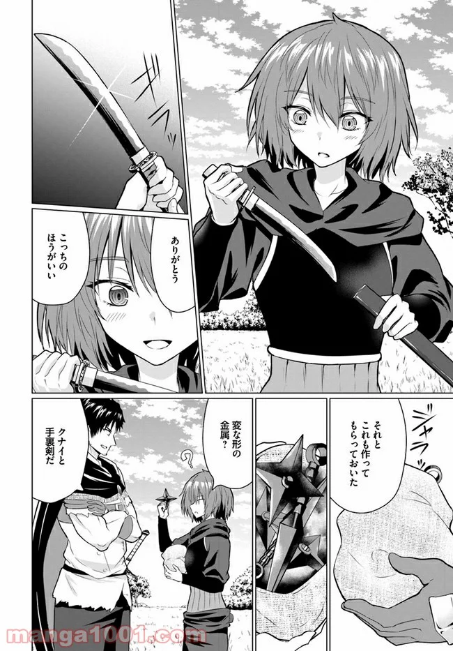 ホームレス転生 ~異世界で自由すぎる自給自足生活~ 第26.2話 - Trang 13