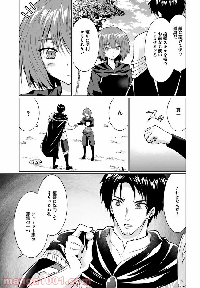 ホームレス転生 ~異世界で自由すぎる自給自足生活~ 第26.2話 - Trang 14
