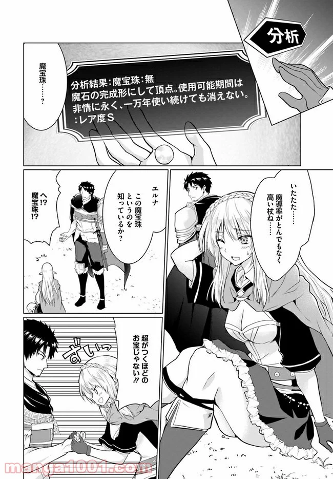 ホームレス転生 ~異世界で自由すぎる自給自足生活~ 第26.2話 - Trang 15
