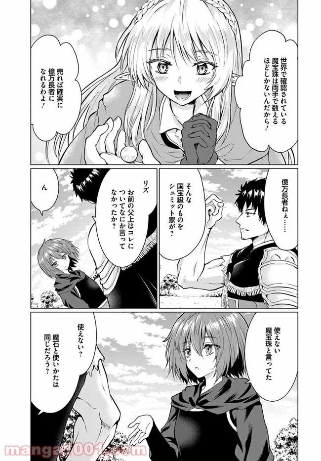 ホームレス転生 ~異世界で自由すぎる自給自足生活~ 第26.2話 - Trang 16
