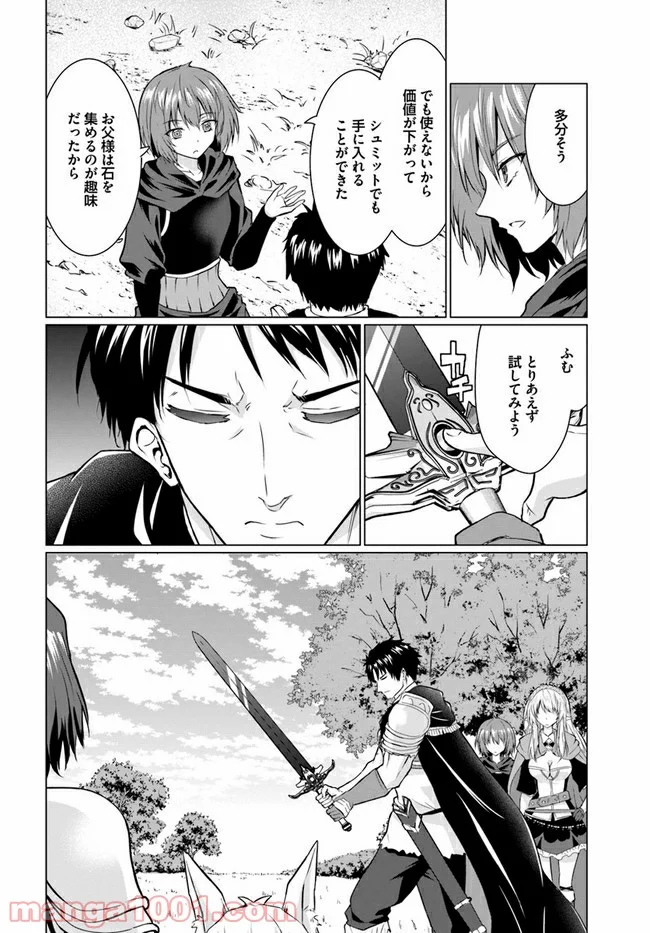 ホームレス転生 ~異世界で自由すぎる自給自足生活~ 第26.2話 - Trang 17