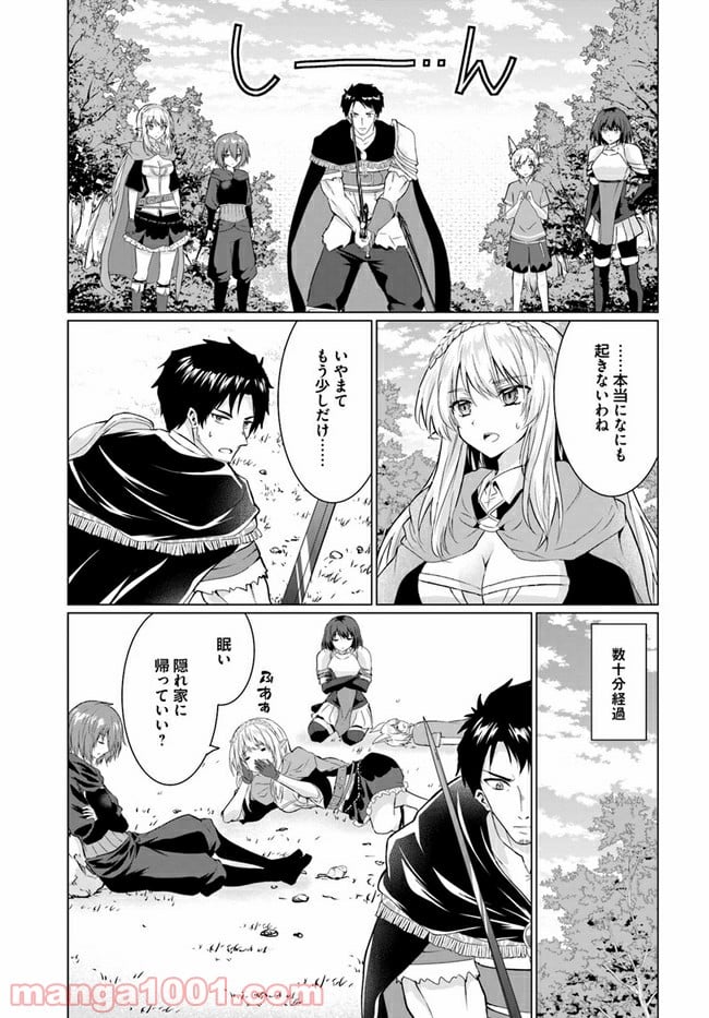 ホームレス転生 ~異世界で自由すぎる自給自足生活~ 第26.2話 - Trang 18