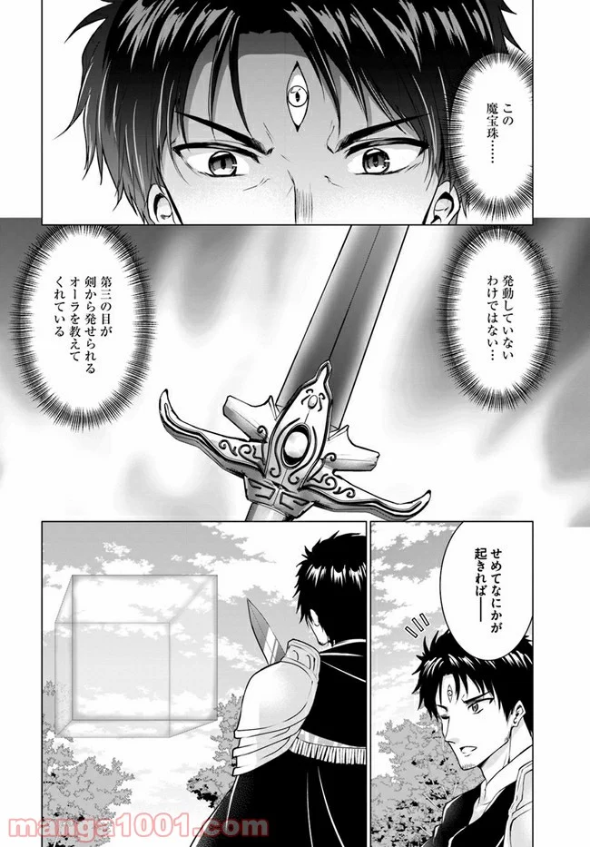 ホームレス転生 ~異世界で自由すぎる自給自足生活~ 第26.2話 - Trang 19