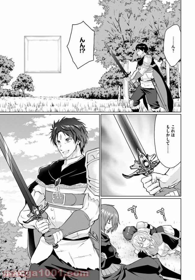 ホームレス転生 ~異世界で自由すぎる自給自足生活~ 第26.2話 - Trang 20