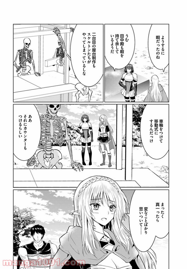 ホームレス転生 ~異世界で自由すぎる自給自足生活~ 第26.2話 - Trang 3